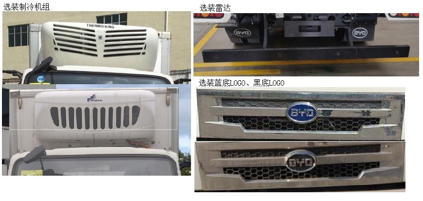 比亚迪牌BYD5070XLCBEV3纯电动冷藏车公告图片