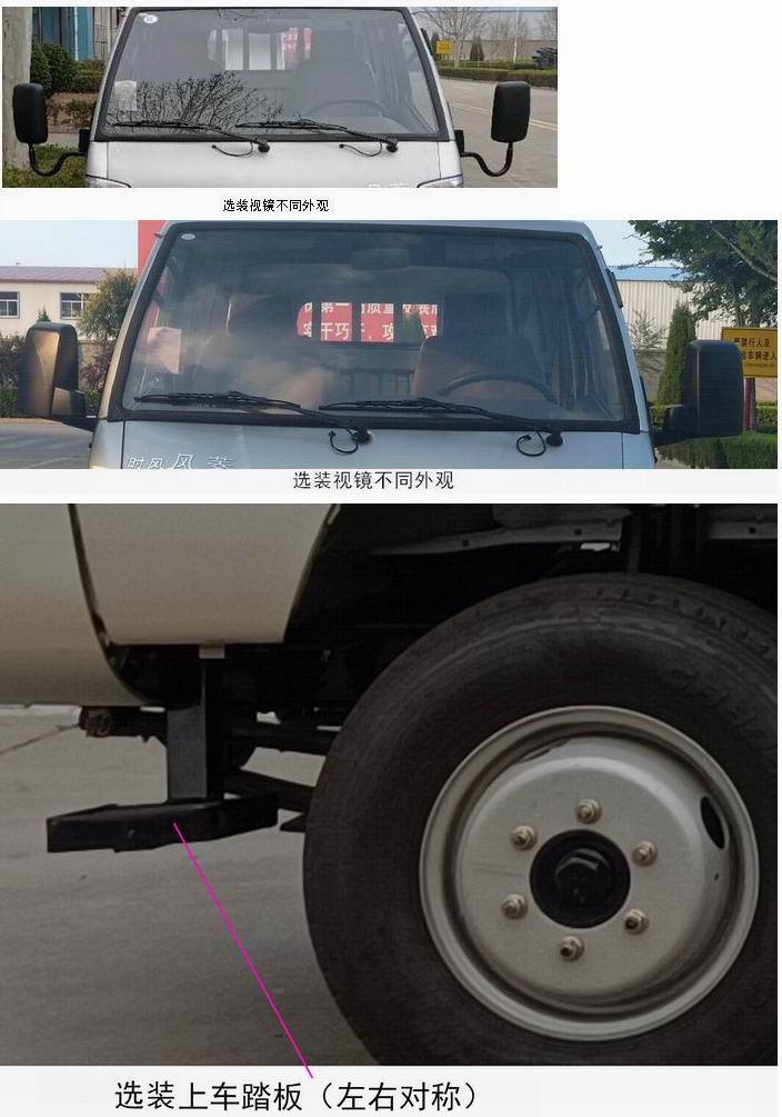 時風(fēng)牌SSF5036CCYCJB2倉柵式運輸車公告圖片