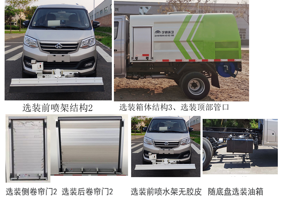 宇通牌YTZ5030TYHK0P6路面養(yǎng)護(hù)車公告圖片