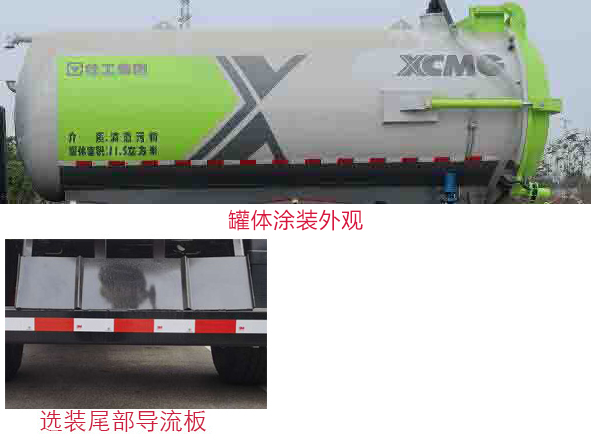 徐工牌DXA5180GXWD6吸污車公告圖片