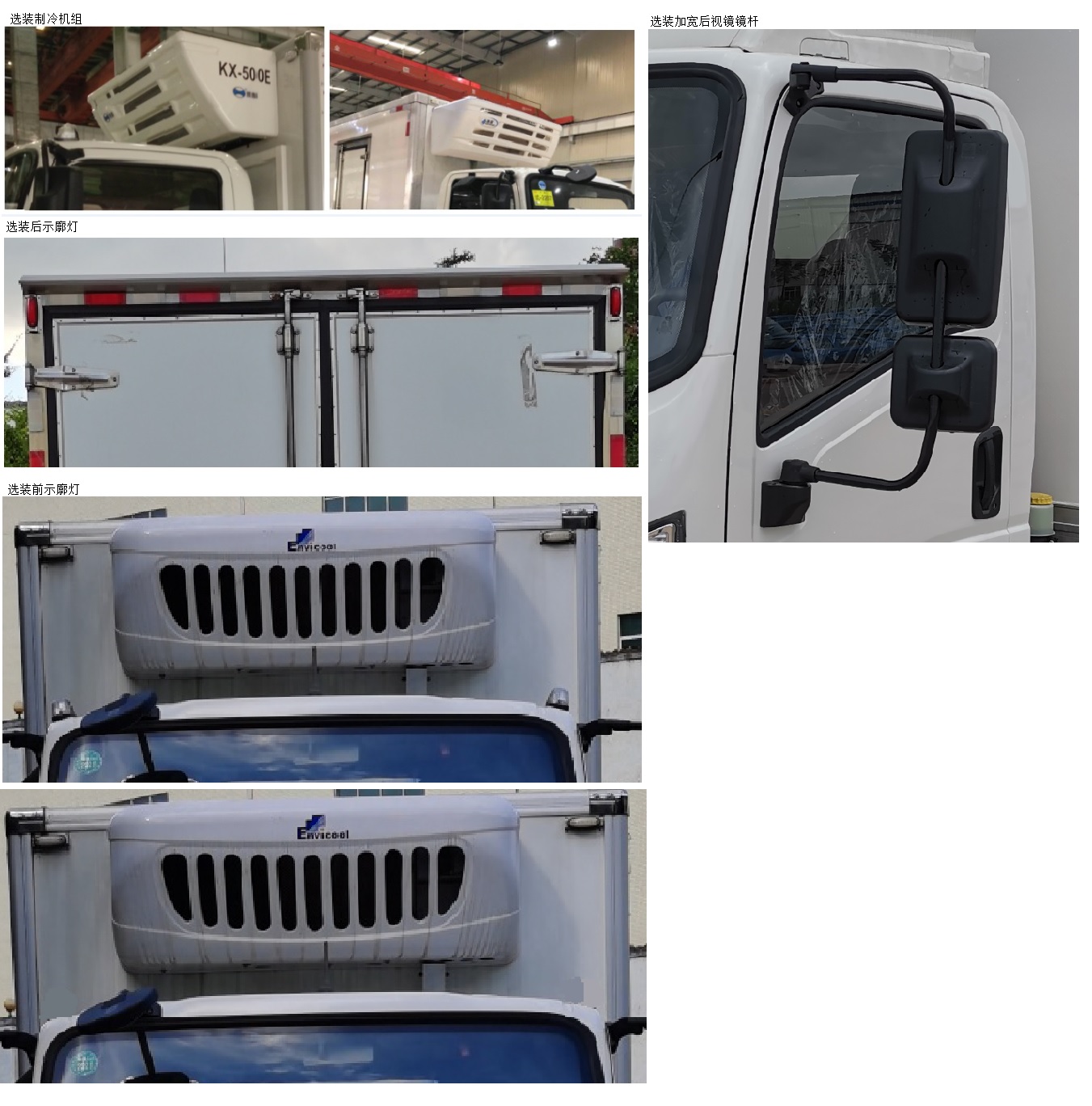 比亞迪牌BYD5070XLCBEV6純電動冷藏車公告圖片