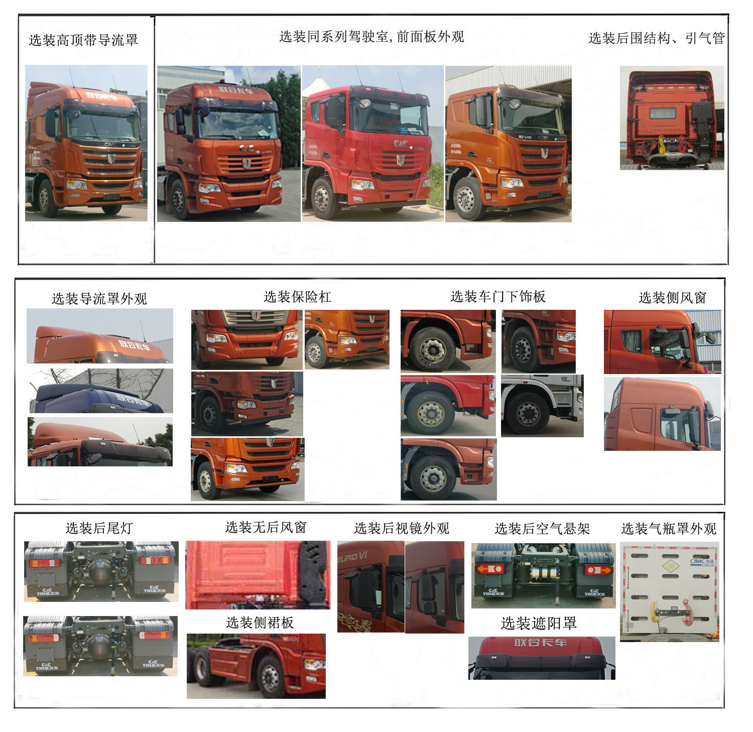 集瑞联合牌QCC4253N664-2牵引汽车公告图片