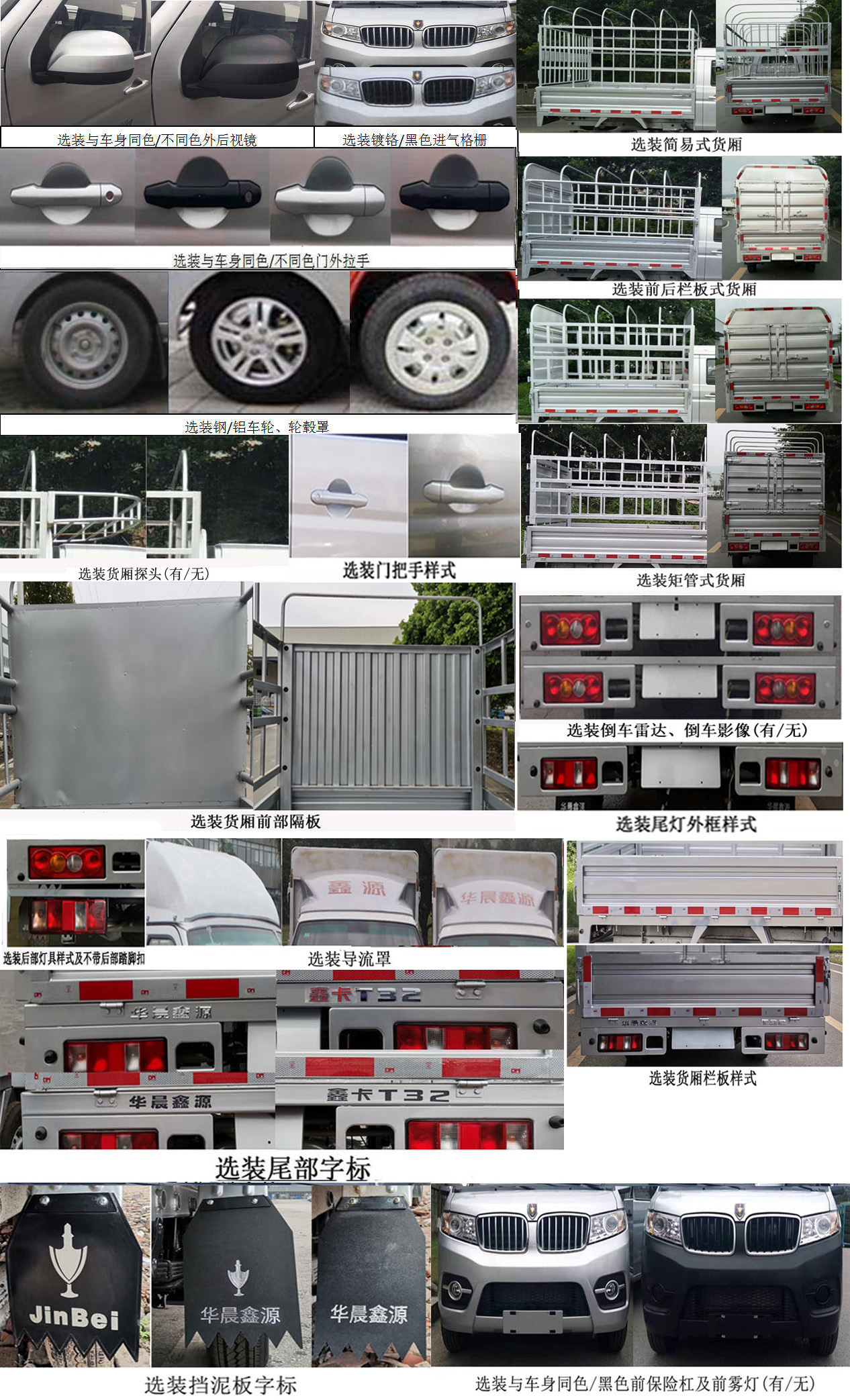 金杯牌JKC5030CCY-SS6BL3倉(cāng)柵式運(yùn)輸車(chē)公告圖片