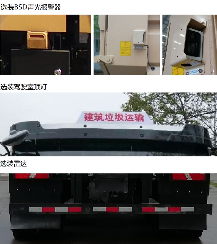 比亚迪牌BYD3310EG9BEV纯电动自卸车公告图片