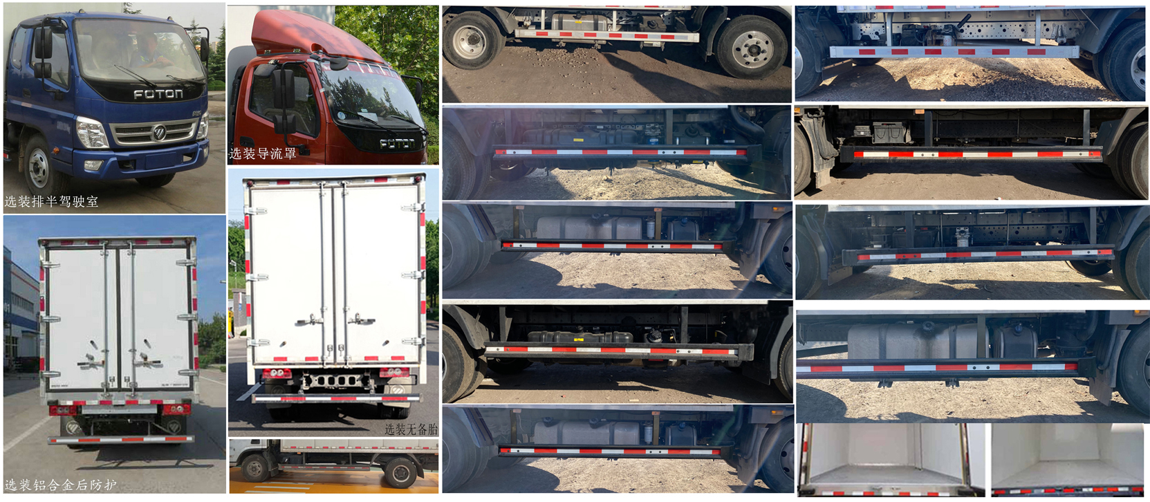 福田牌BJ5041XLC8JDA-AB1冷藏車公告圖片