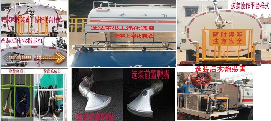 東風牌DFZ5125GPS8CDC綠化噴灑車公告圖片