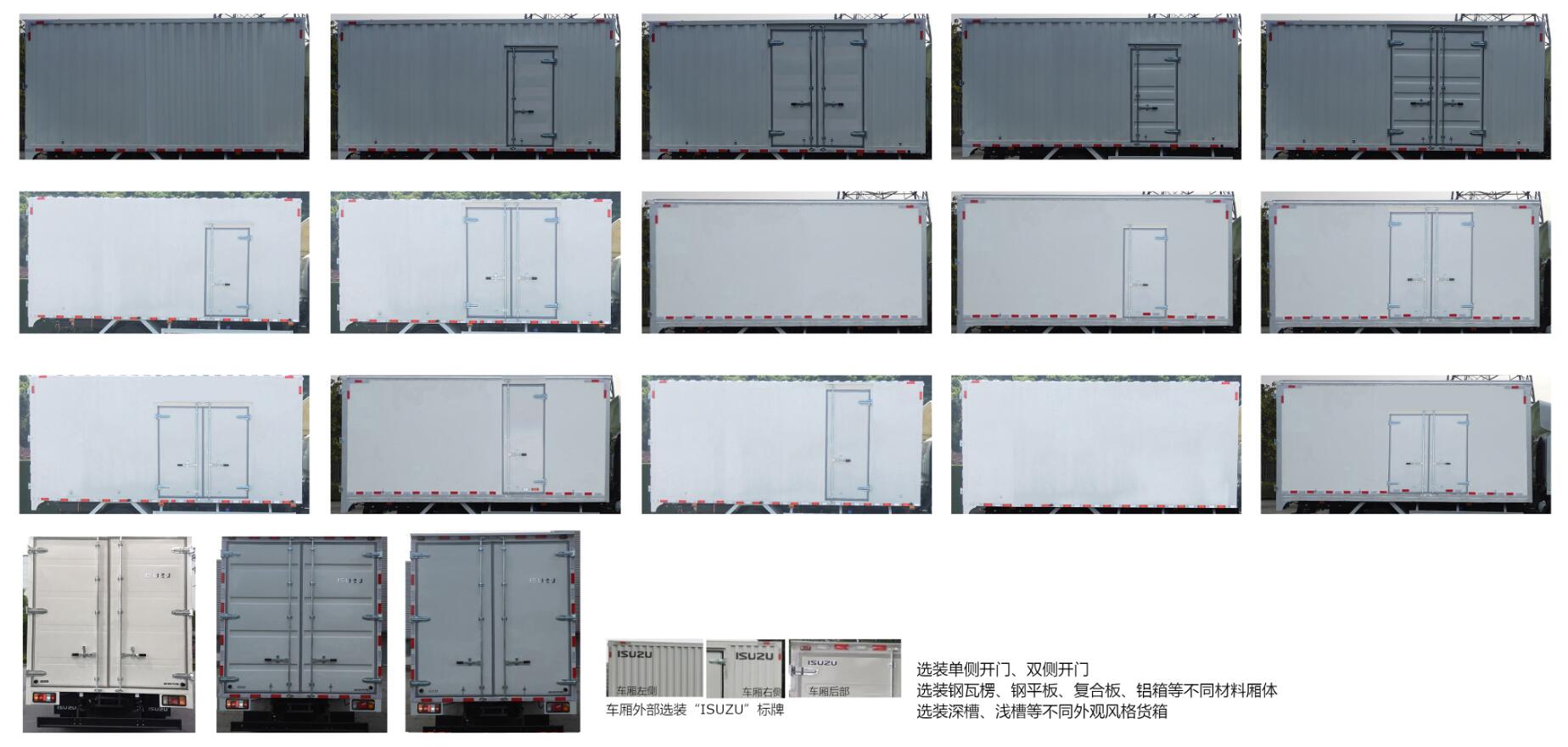 五十铃牌QL5080XXYBUKA厢式运输车公告图片