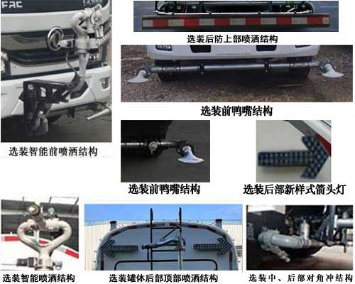 东岳牌ZTQ5070GPSE5G33F绿化喷洒车公告图片