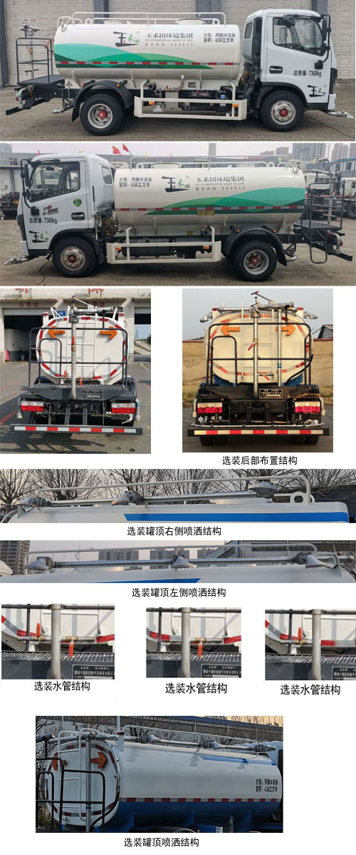 东岳牌ZTQ5070GPSE5G33F绿化喷洒车公告图片