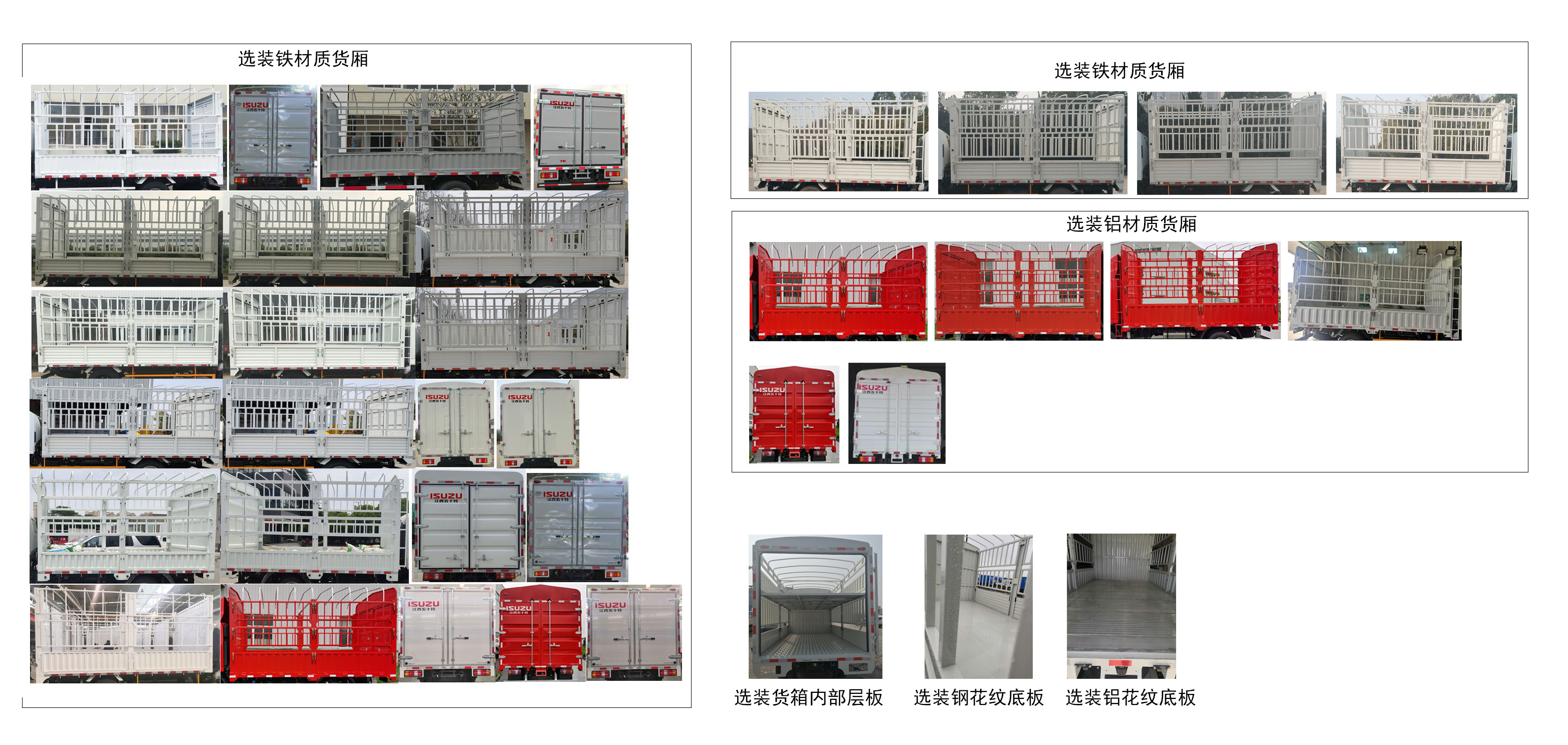 江西五十铃牌JXW5060CCYCDJA2仓栅式运输车公告图片