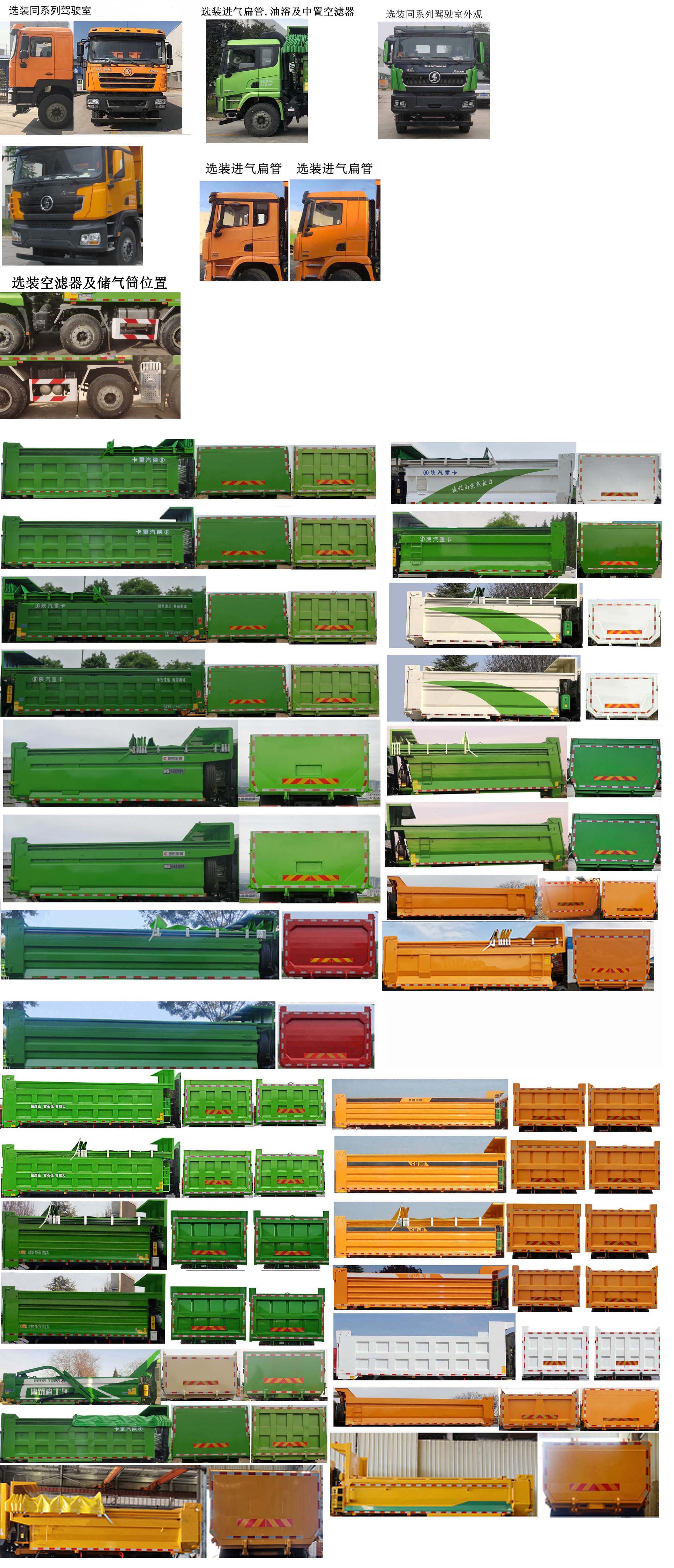 陜汽牌SX5319ZLJ5C276自卸式垃圾車公告圖片