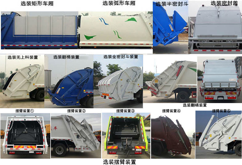 楚胜牌CSC5180ZYS6压缩式垃圾车公告图片