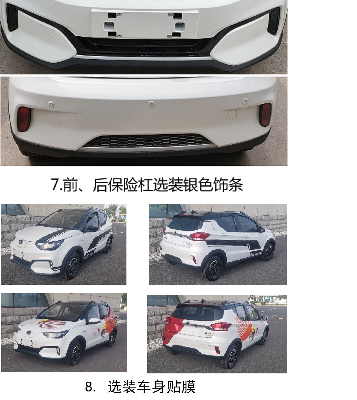 北京牌BJ7001BPHH-BEV纯电动轿车公告图片