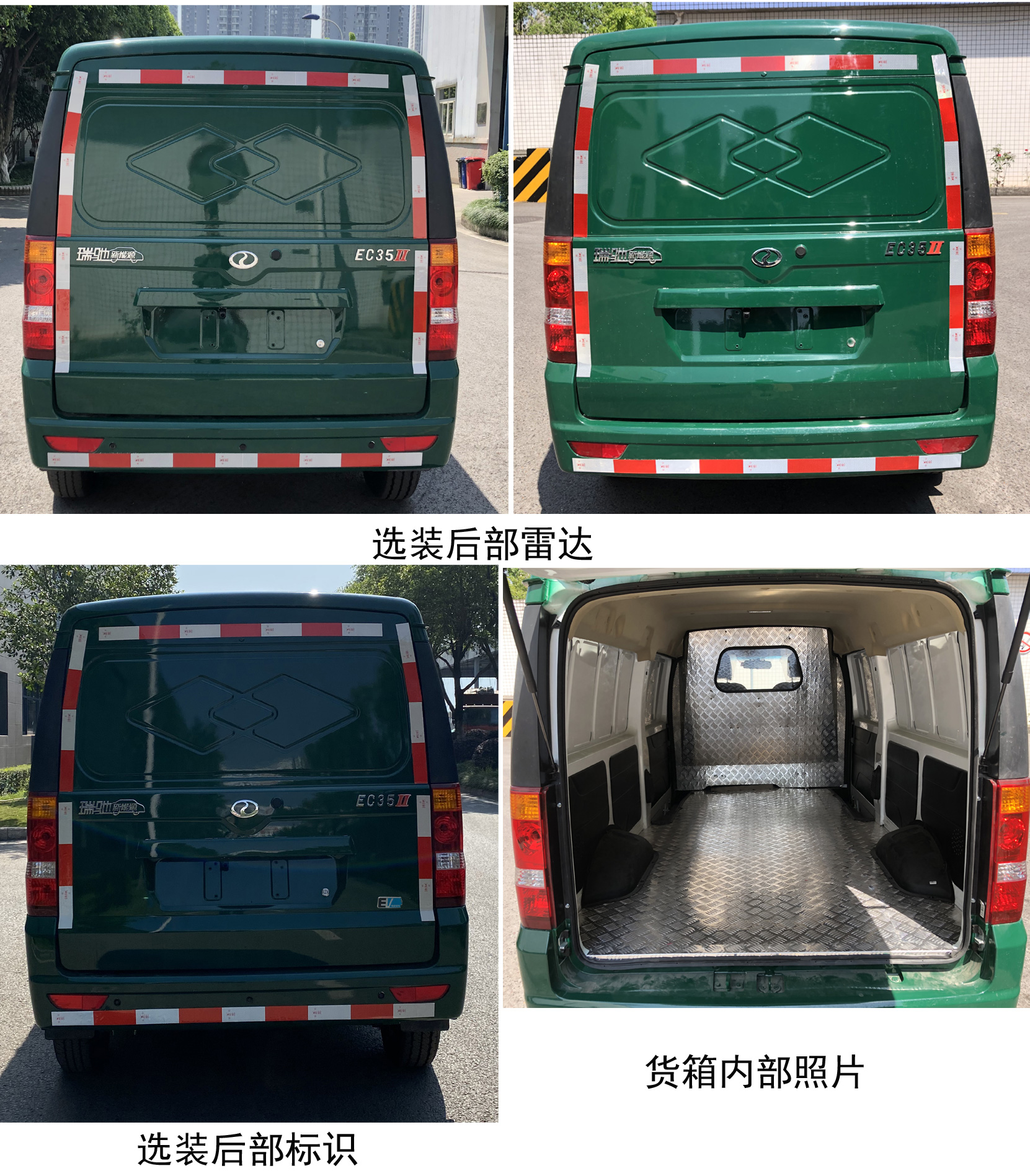 瑞驰牌CRC5030XYZFC-BEV纯电动邮政车公告图片