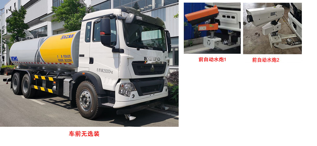 徐工牌DXA5250GPSZ6绿化喷洒车公告图片