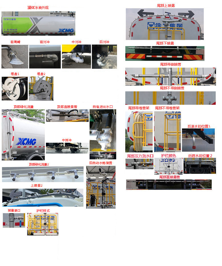 徐工牌DXA5250GPSZ6绿化喷洒车公告图片