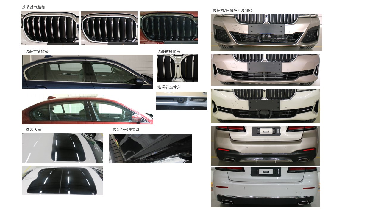宝马牌BMW7201HMHEV插电式混合动力轿车公告图片
