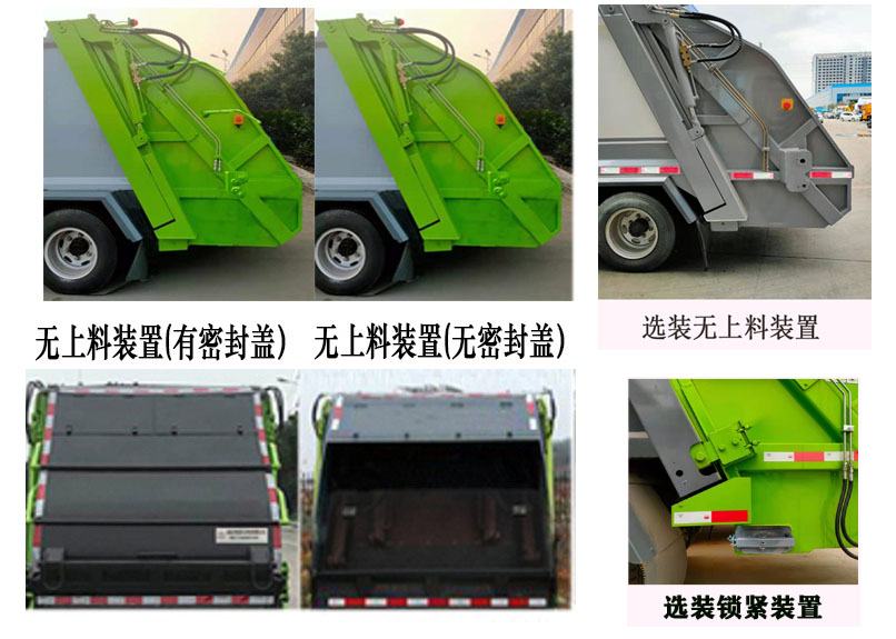 程力牌CL5040ZYS6HQ压缩式垃圾车公告图片