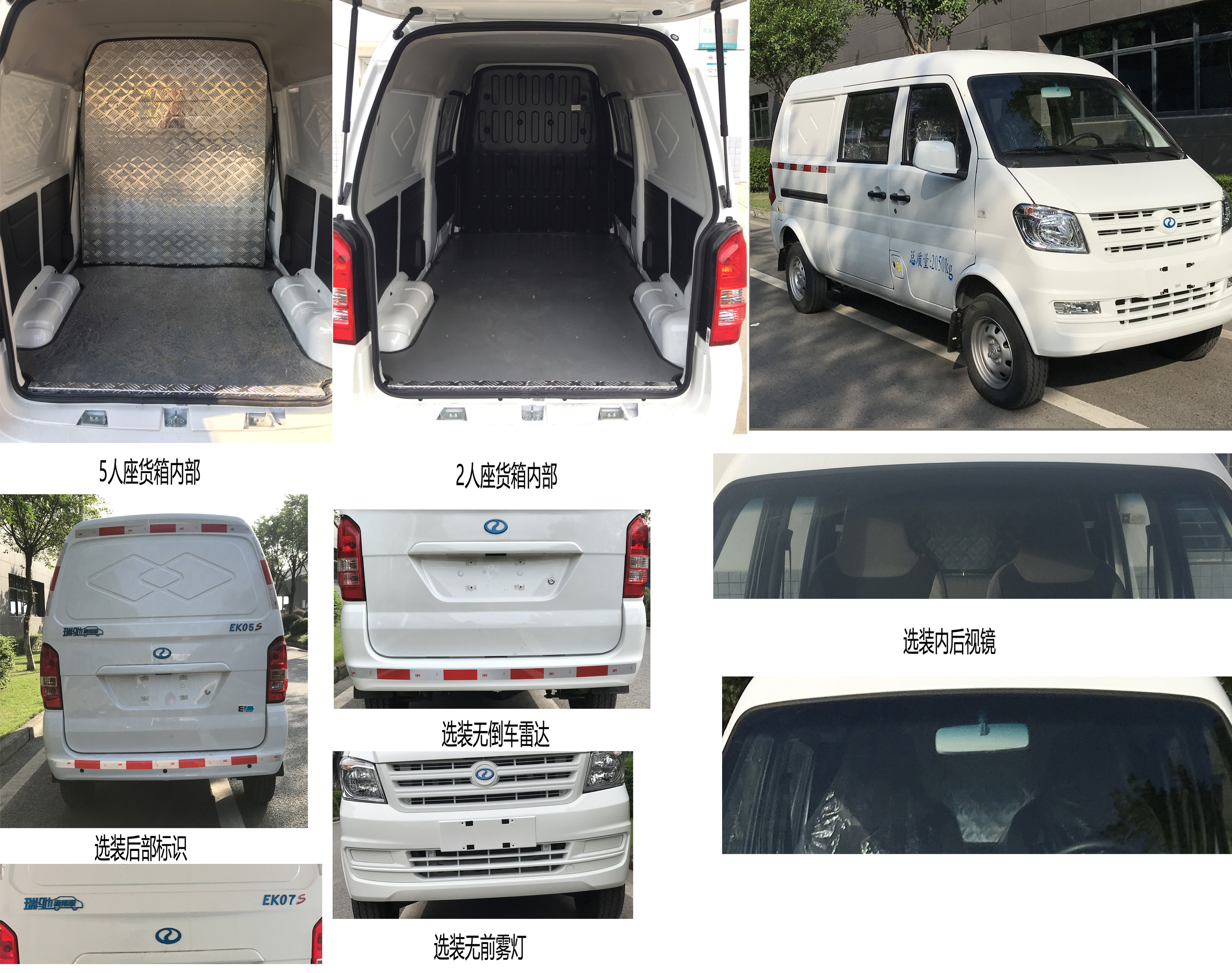 瑞馳牌CRC5020XXYFK3-BEV純電動封閉貨車公告圖片