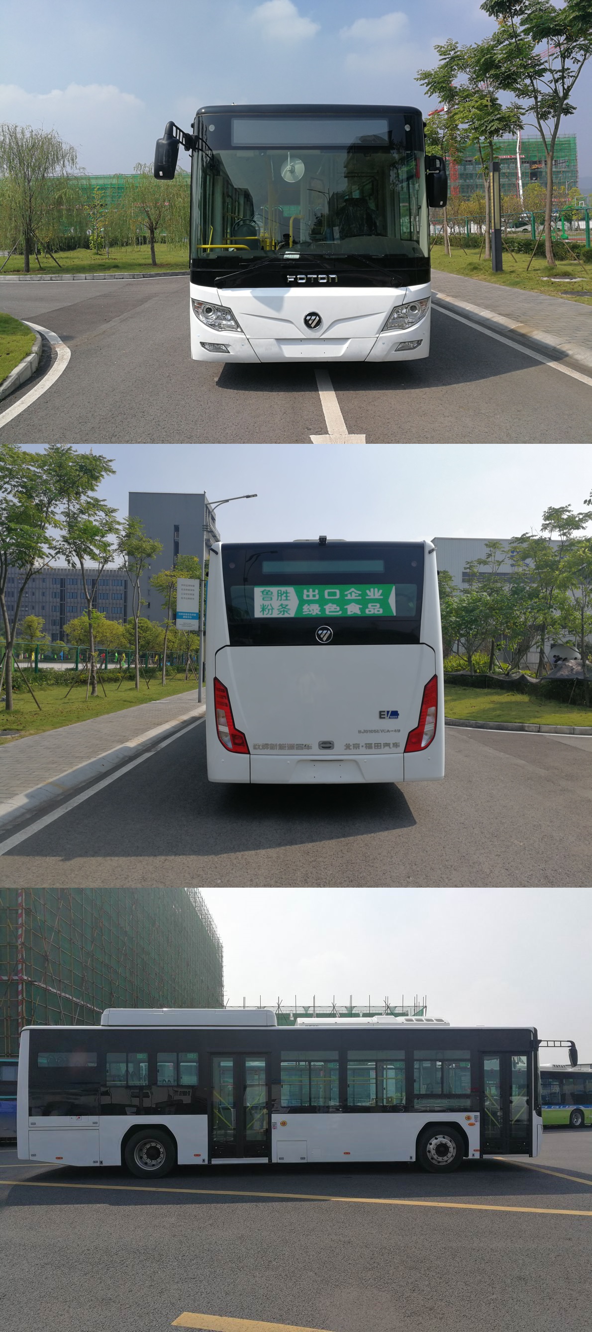 福田牌BJ6105EVCA-52纯电动城市客车公告图片