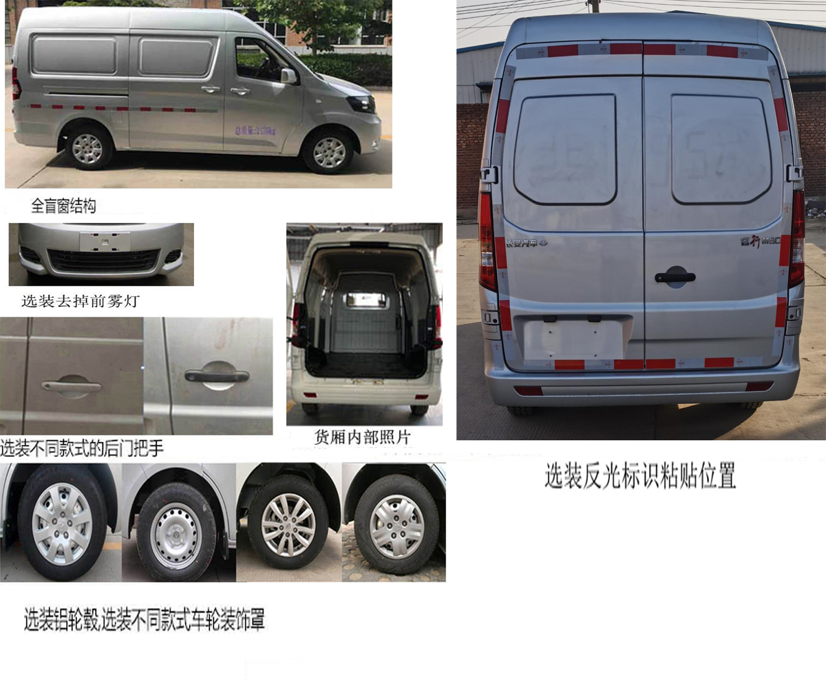 长安牌SC5031XXYAAD6厢式运输车公告图片