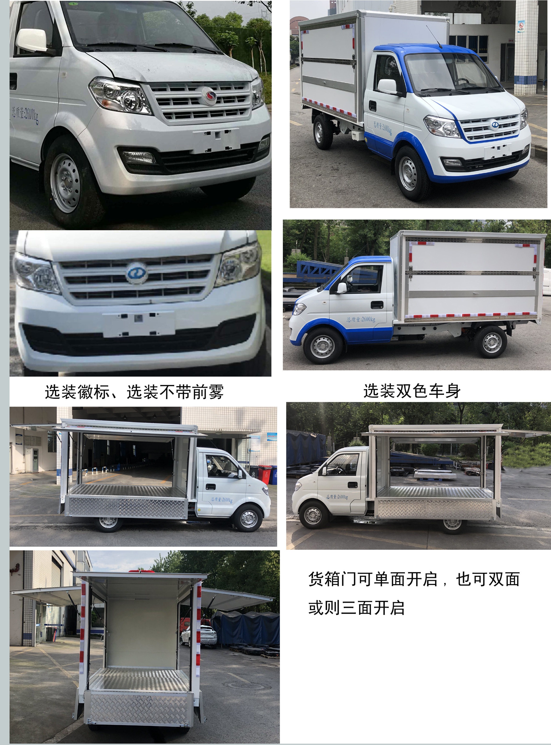 瑞馳牌CRC5030XYKDC-BEV純電動翼開啟廂式車公告圖片