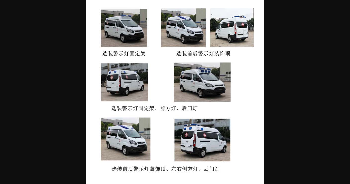 東方汽車牌ZDF5033XJHS救護(hù)車公告圖片
