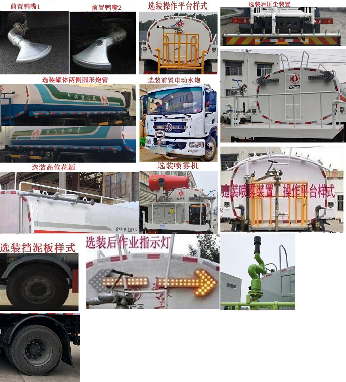 東風牌DFZ5165GPS9CDE綠化噴灑車公告圖片