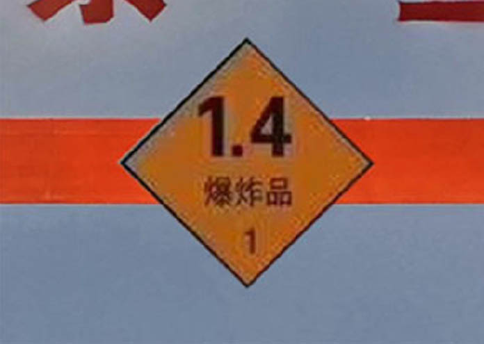 神路牌ESL5070XQY6EQ爆破器材運輸車公告圖片