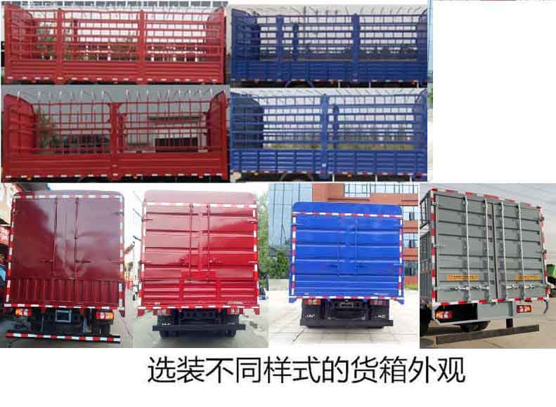 江淮牌HFC5118CCYP61K1D7S倉(cāng)柵式運(yùn)輸車公告圖片