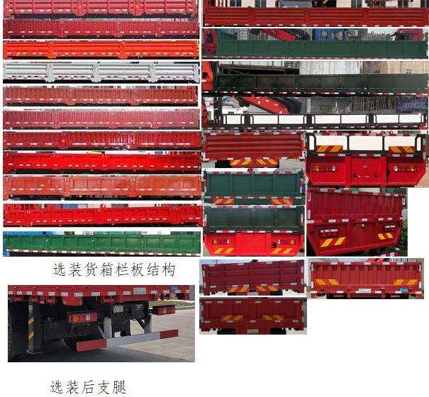宏昌天马牌HCM5310JSQLZ6随车起重运输车公告图片