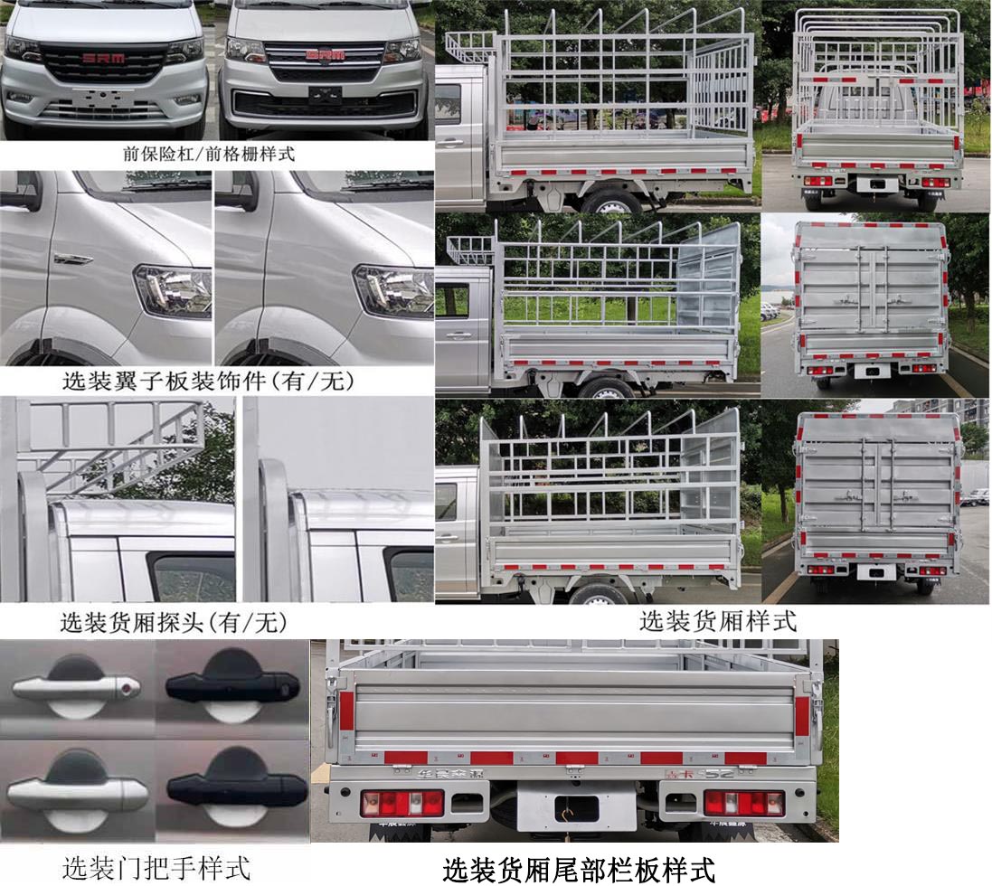 鑫源牌JKC5022CCYS6X1仓栅式运输车公告图片