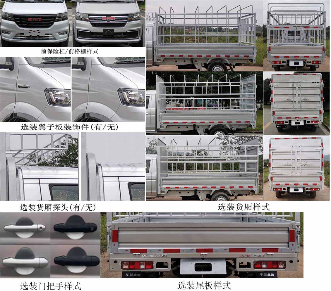 鑫源牌JKC5022CCYD6X1仓栅式运输车公告图片