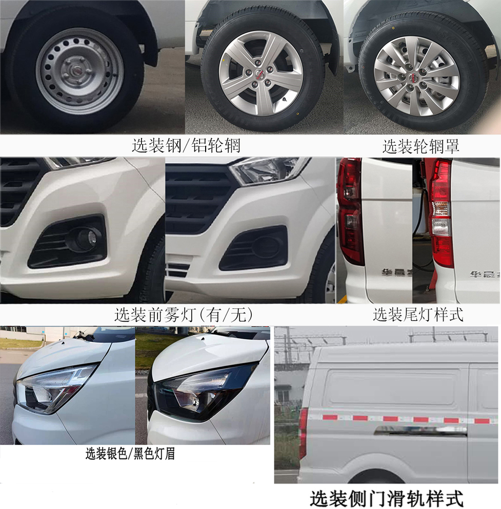 鑫源牌JKC5027XXYB6X1廂式運(yùn)輸車公告圖片
