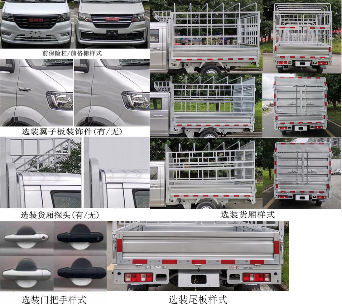 鑫源牌JKC5022CCYS6X0仓栅式运输车公告图片