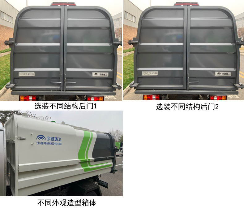 宇通牌YTZ5030ZXL20P6廂式垃圾車公告圖片