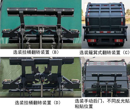 宇通牌YTZ5081ZYST0D6压缩式垃圾车公告图片