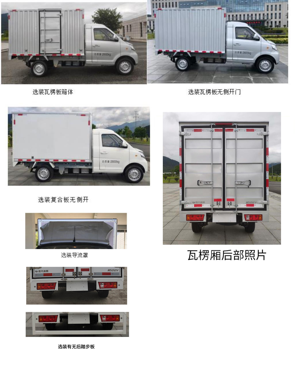 福建牌FJ5030XXYBEVE3純電動(dòng)廂式運(yùn)輸車公告圖片