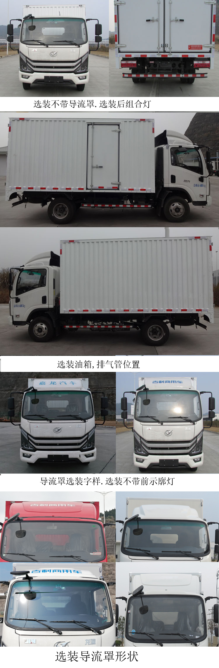 嘉龍牌DNC5041XXYG6L1廂式運(yùn)輸車公告圖片