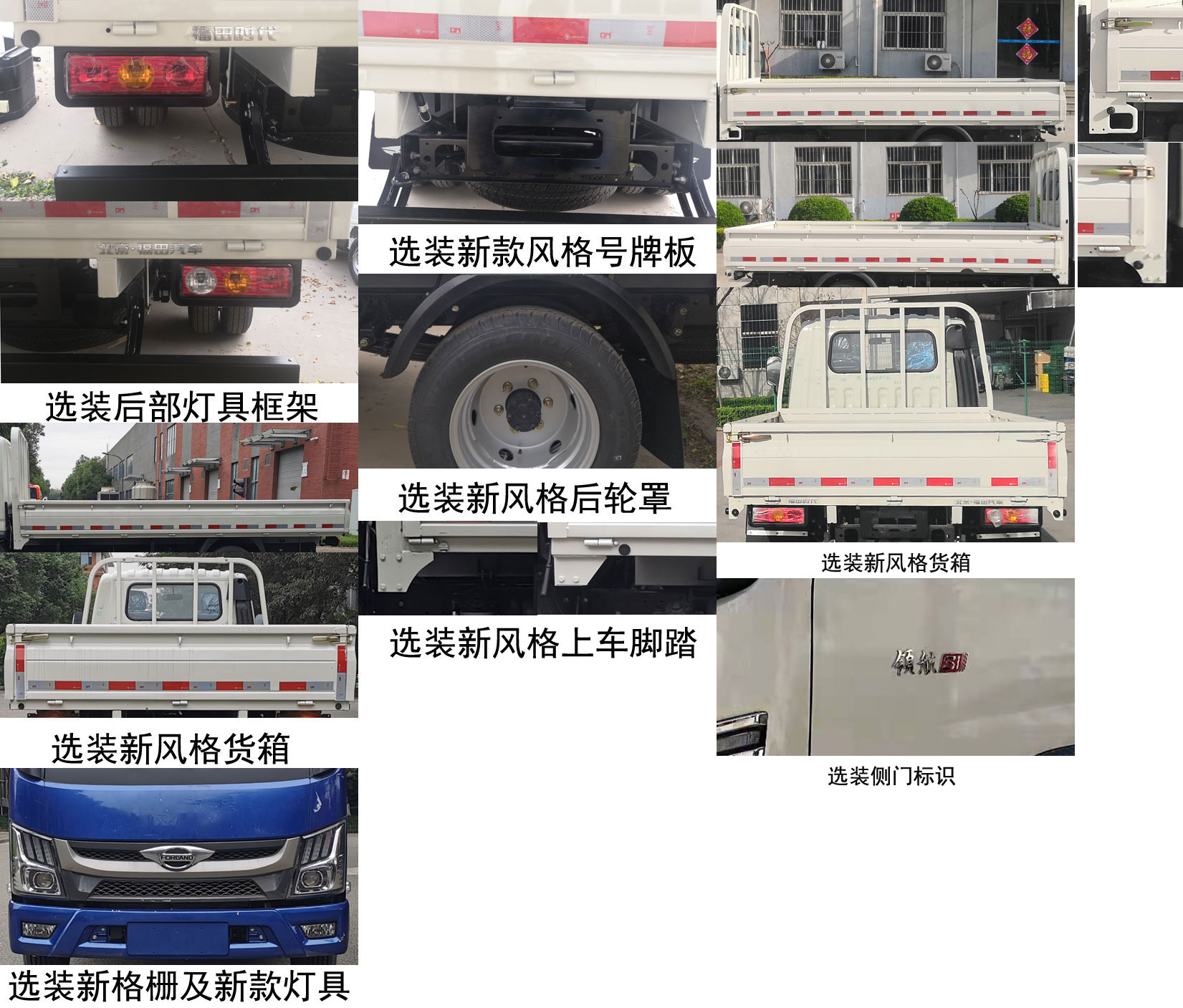 福田牌BJ1045V9PBA-21载货汽车公告图片