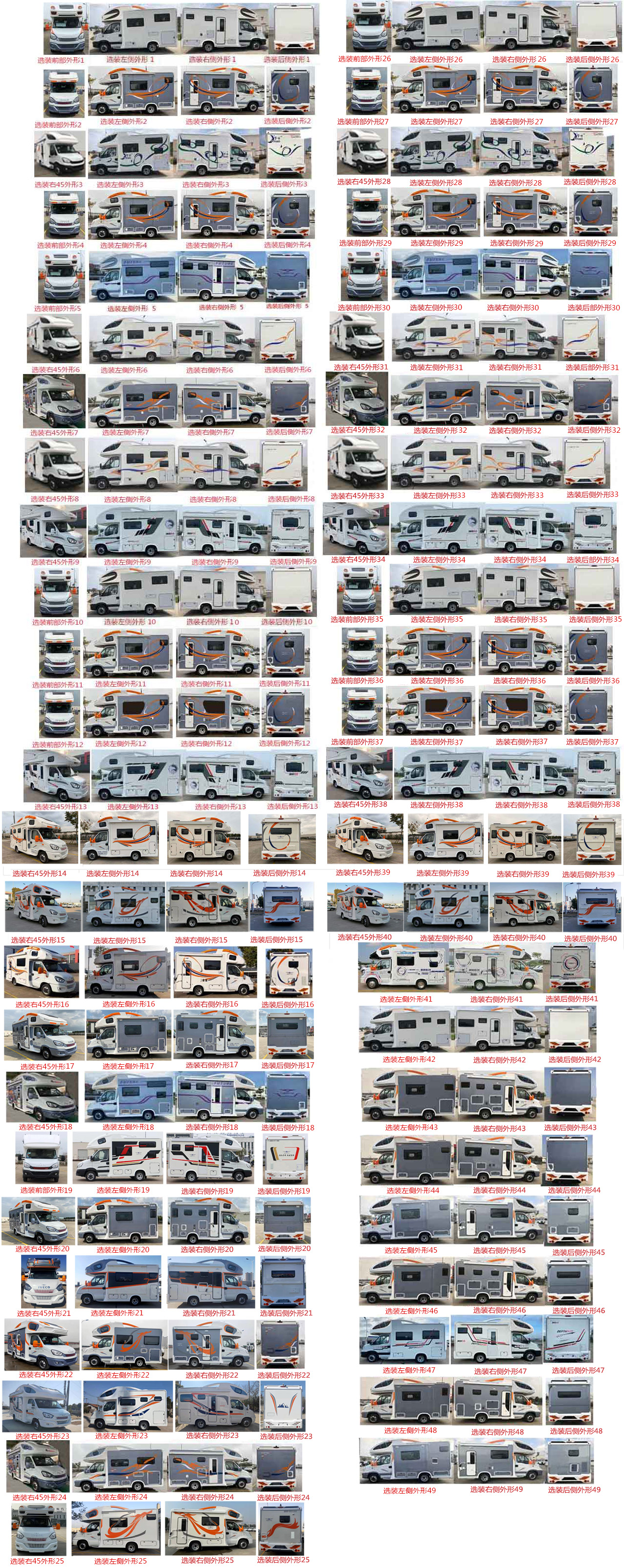 旌航牌JJH5049XLJ01旅居車公告圖片