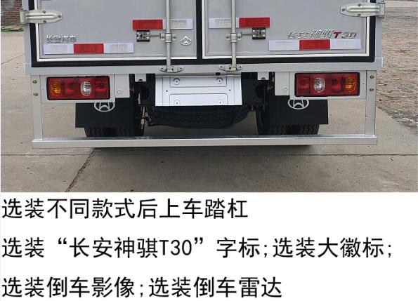 長(zhǎng)安牌SC5031XXYSCBC6廂式運(yùn)輸車(chē)公告圖片