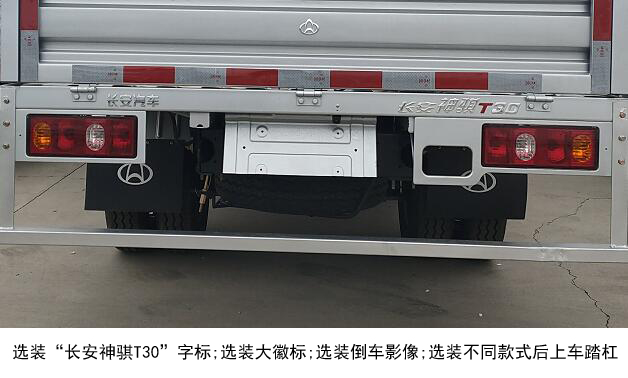 長安牌SC5031CCYSCBB6倉柵式運(yùn)輸車公告圖片