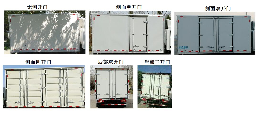 福田牌BJ5044XXY-1A廂式運(yùn)輸車公告圖片