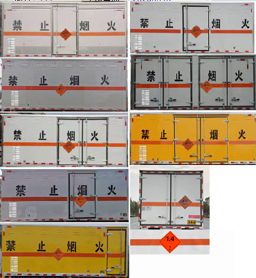 炎帝牌SZD5045XQYEQ6爆破器材运输车公告图片