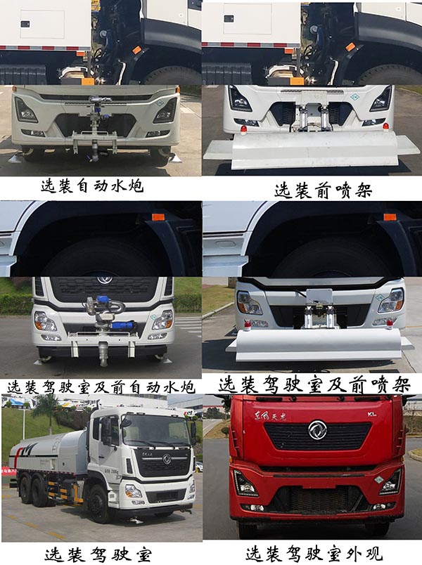 福龙马牌FLM5250GQXDF6NGS清洗车公告图片