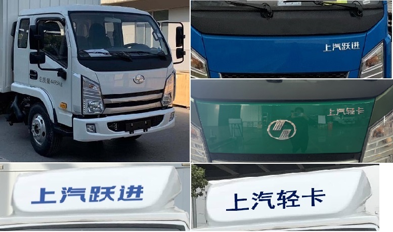 跃进牌SH5043XXYKFDCNZ6厢式运输车公告图片