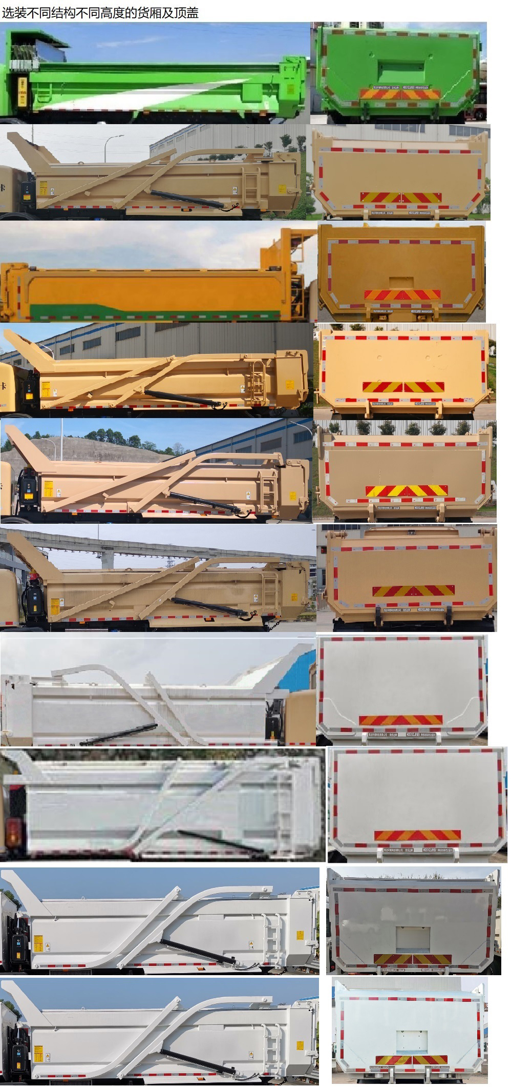 凱恒達(dá)牌HKD5310ZLJBYBEV純電動自卸式垃圾車公告圖片