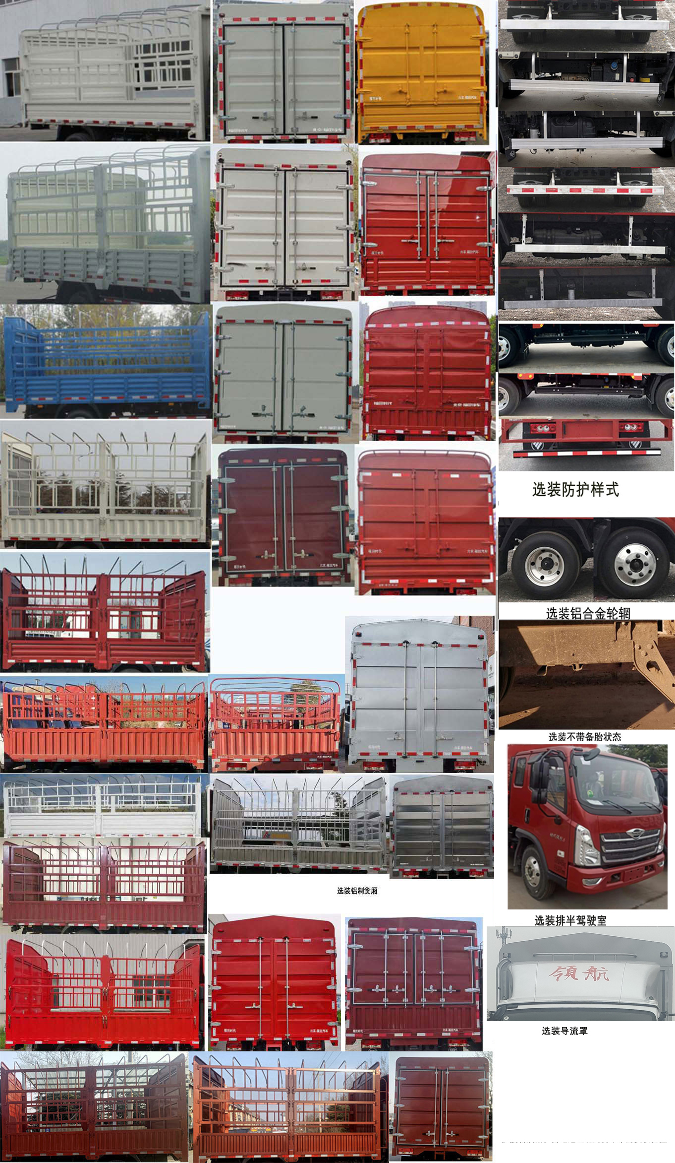 福田牌BJ5046CCY9JBA-05仓栅式运输车公告图片