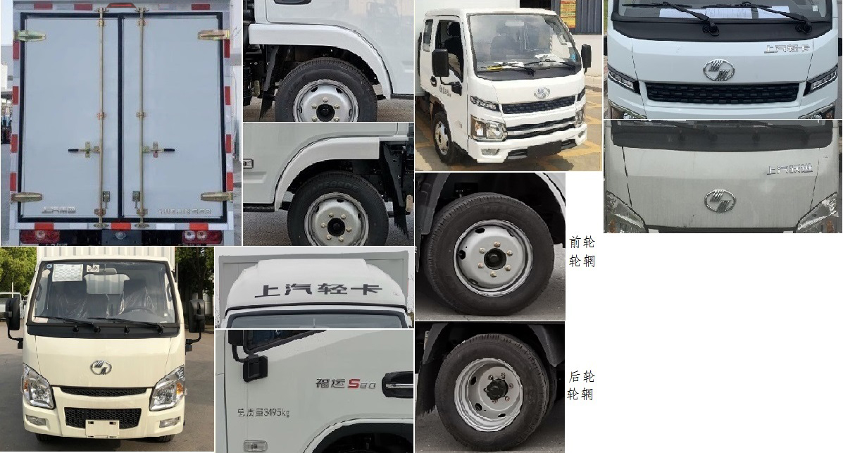 躍進牌SH5033XXYPEGCNZ7廂式運輸車公告圖片